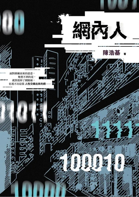網內人 書封