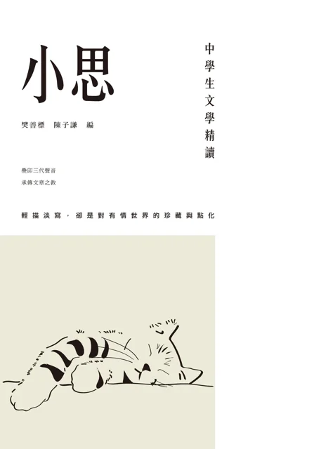 中學生文學精讀：小思 書封
