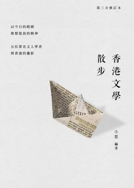 香港文學散步(第三次修訂本) 書封