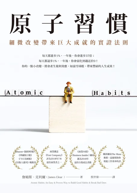 原子習慣 書封